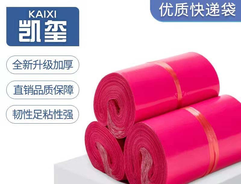 本溪玫红色快递袋价格