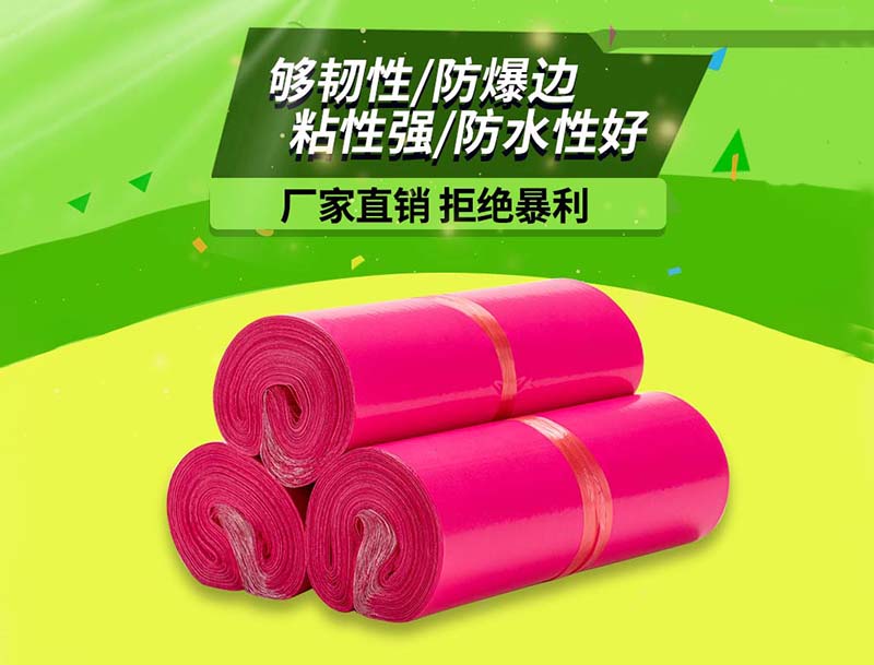 本溪玫红色快递袋-03