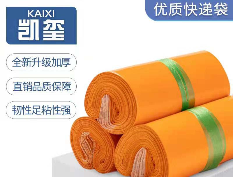 本溪橙色快递袋定制