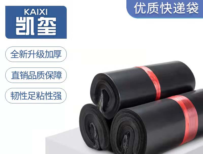 本溪黑色快递袋厂家