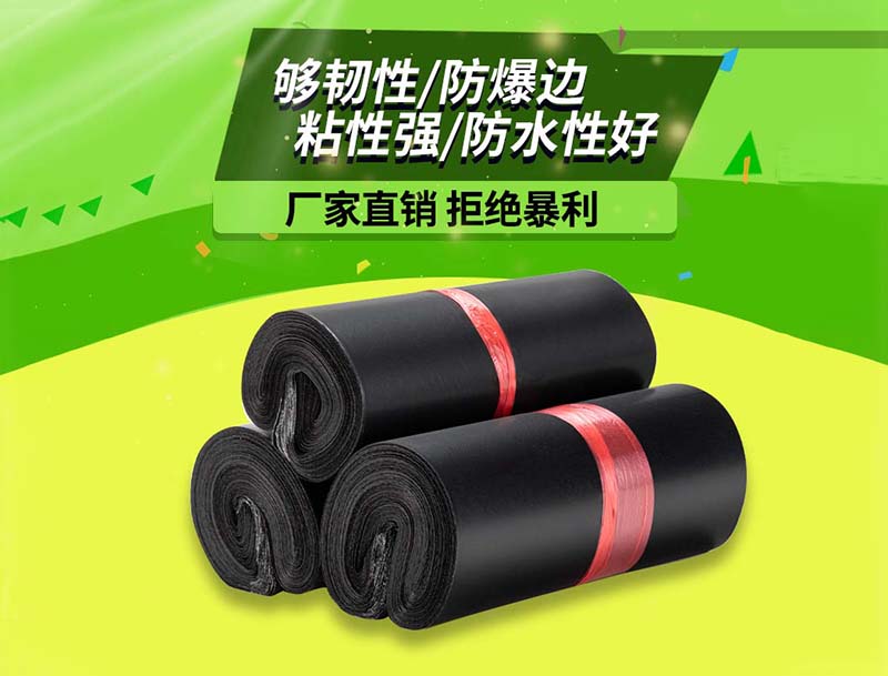 本溪黑色快递袋-06